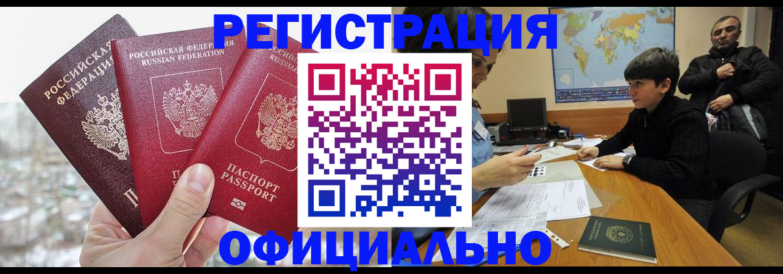 прописка от собственника в Камне-на-Оби