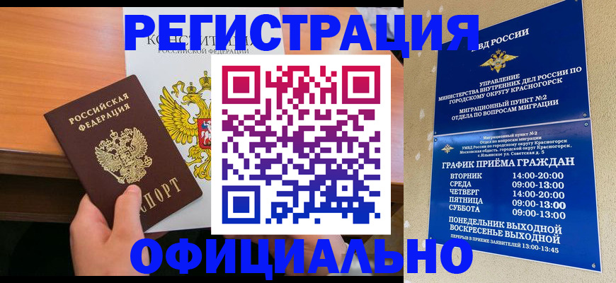 временная регистрация для всех в Камне-на-Оби