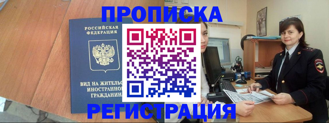 прописка в квартире в Камне-на-Оби