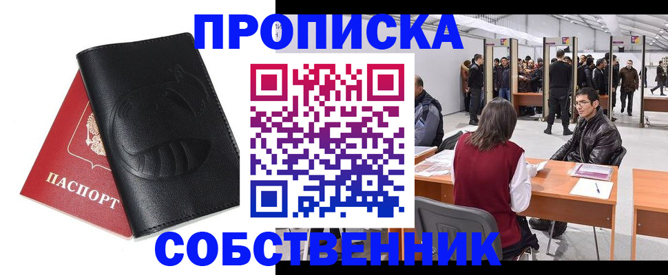 временная регистрация для всех в Камне-на-Оби