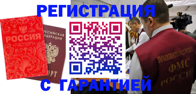 временная регистрация купить в Камне-на-Оби
