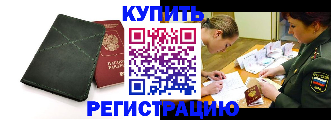 прописка для работы в Камне-на-Оби