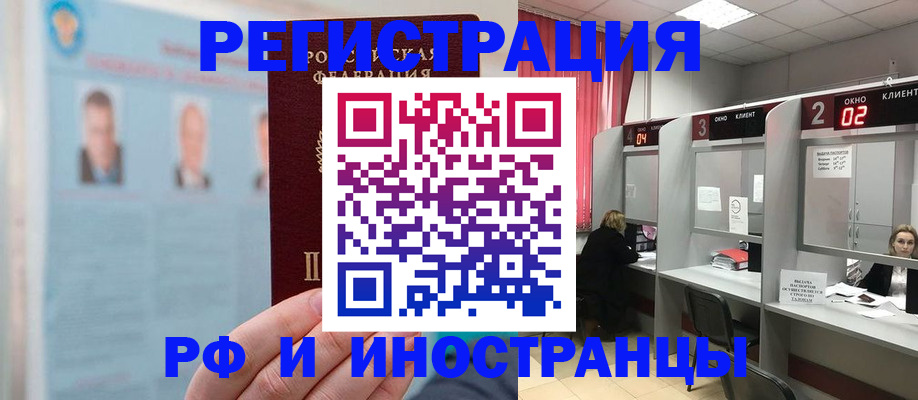 временная регистрация надежно в Камне-на-Оби