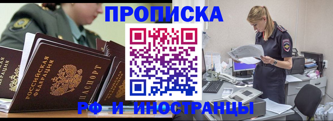 купить прописку в Камне-на-Оби