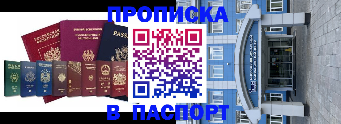 прописка штамп в Камне-на-Оби